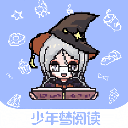 少年梦阅读v1.2.5