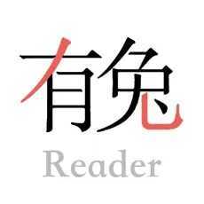 有兔阅读app1.9.9