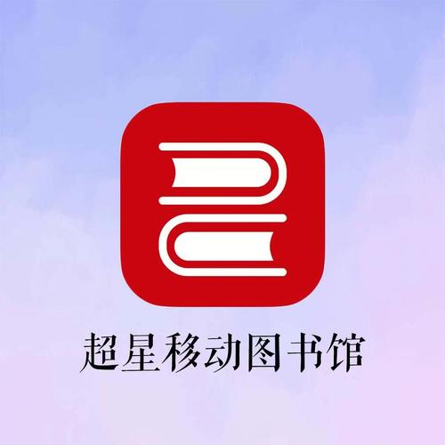 超星阅读器官方版app