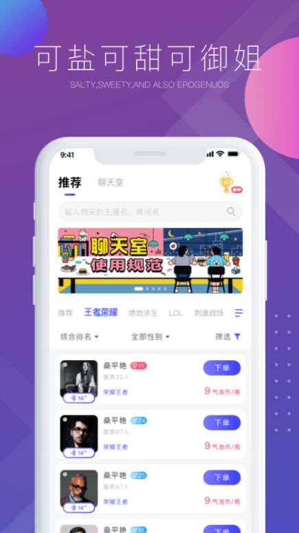 气泡语音app官方版