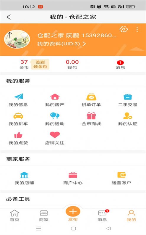 阳春同城app本地版v10.2.0