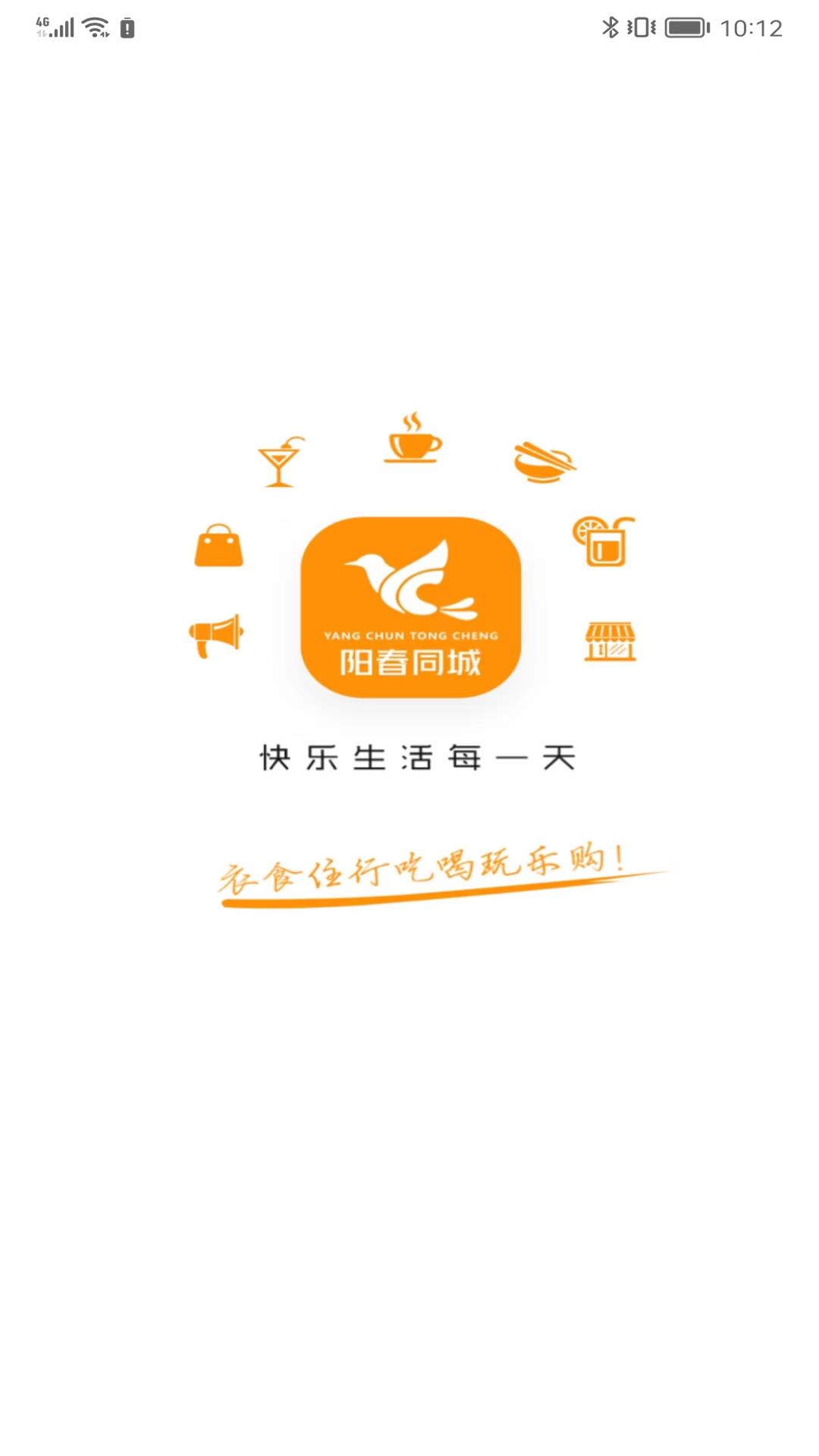 阳春同城app本地版v10.2.0