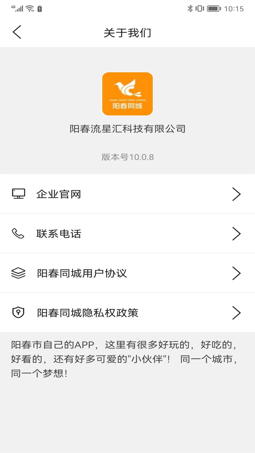 阳春同城app本地版v10.2.0