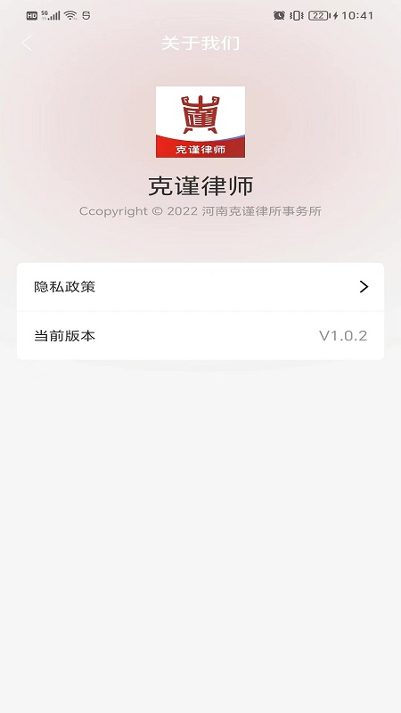 克谨律师app专业版v1.0.3