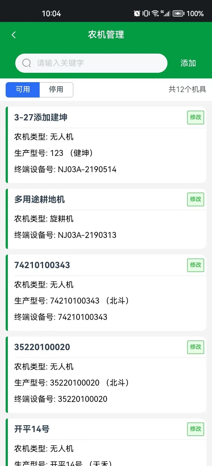 粤农服app农业版v1.1.8