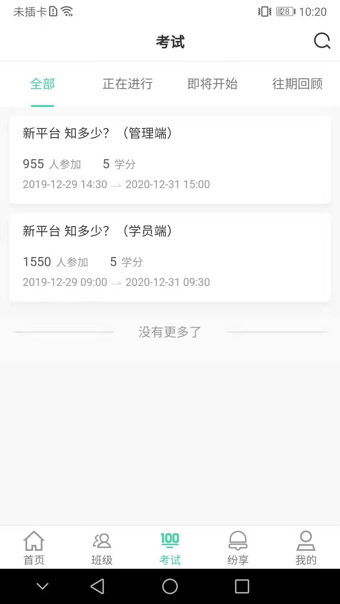 烟草网络学院app手机版v5.3.5.8