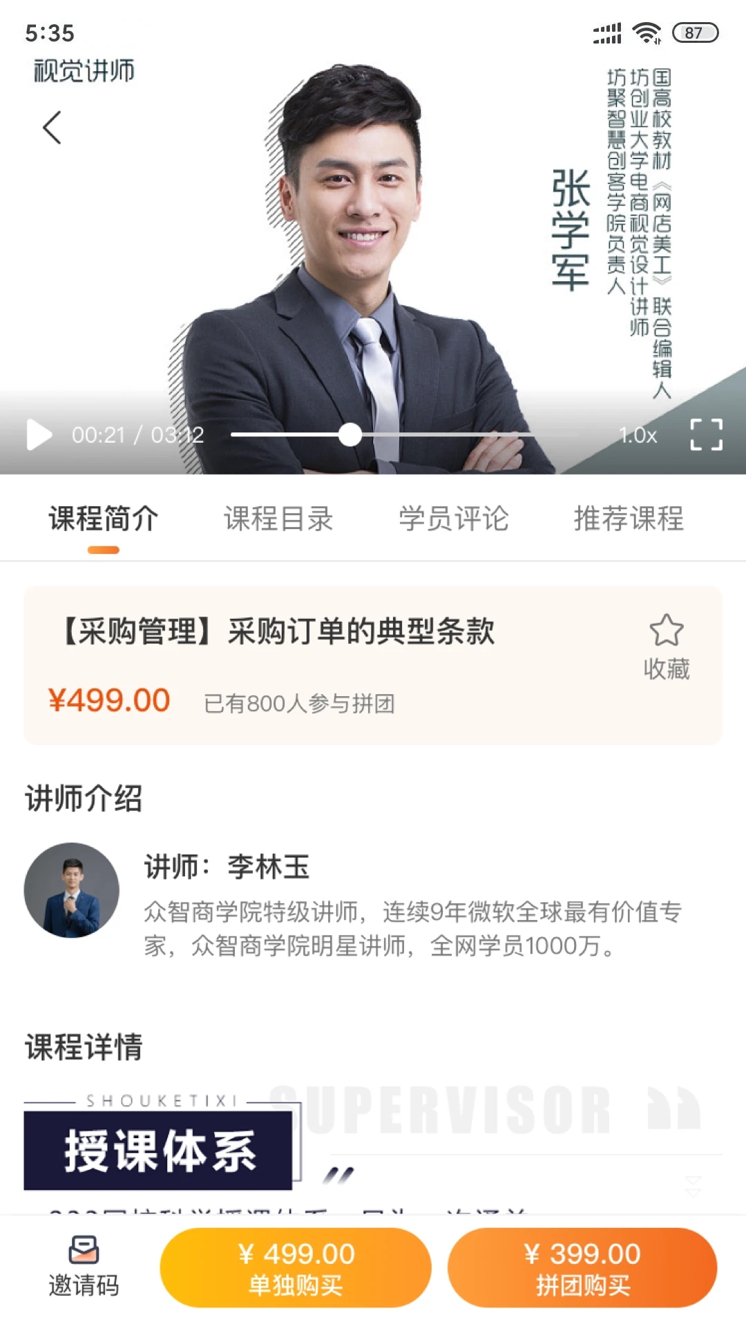 智培盟学习app学生专用版v1.0