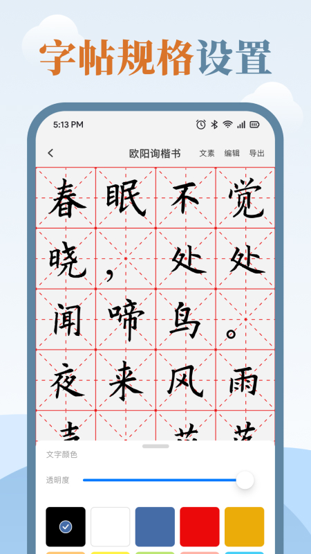 临帖大师appv1.0