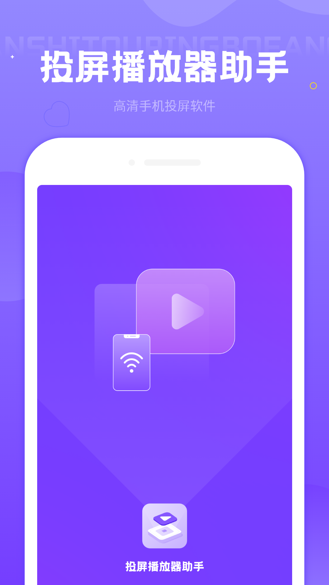 投屏播放器助手appv1.0