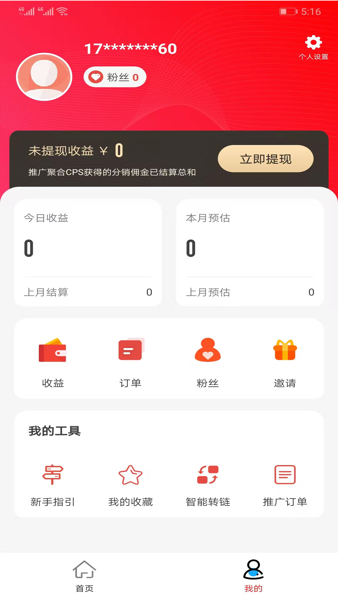 爱普智家app最新版v2.1.1