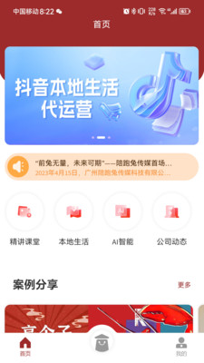 陪跑兔科技app专业运营版v1.0.0.0