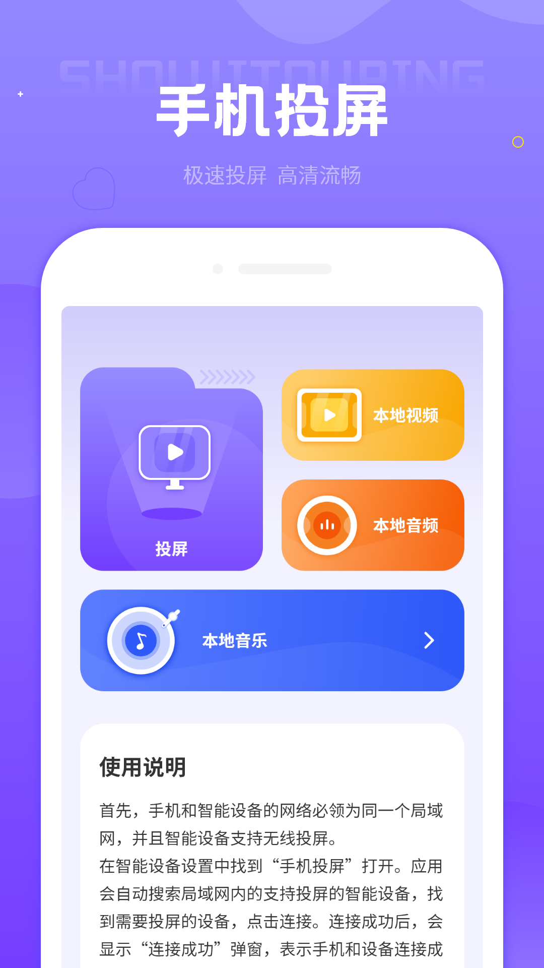 投屏播放器助手appv1.0