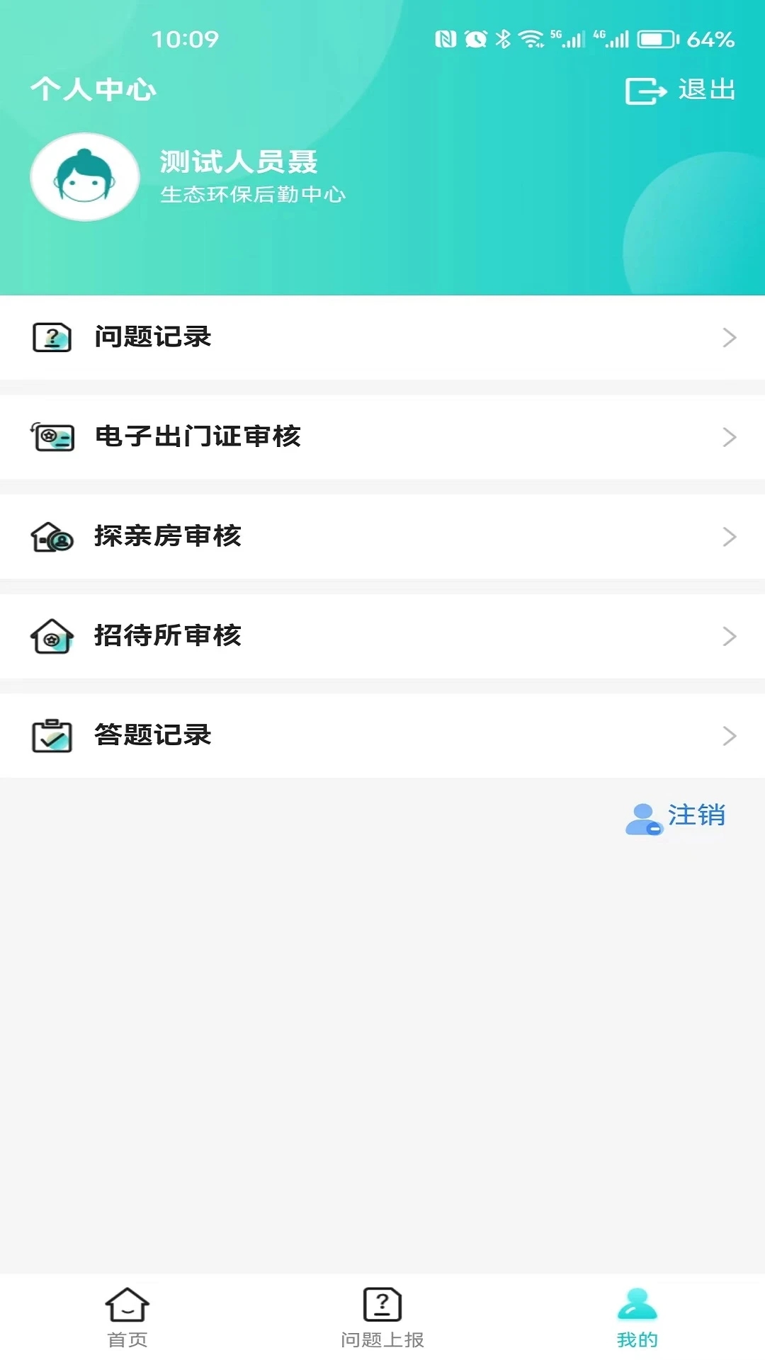 智慧门禁服务平台app最新版v1.0.14