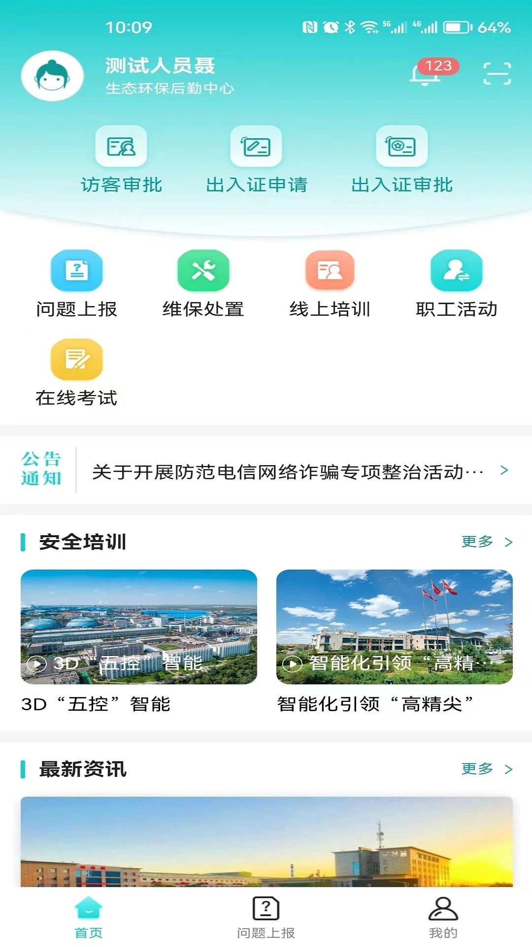 智慧门禁服务平台app最新版v1.0.14