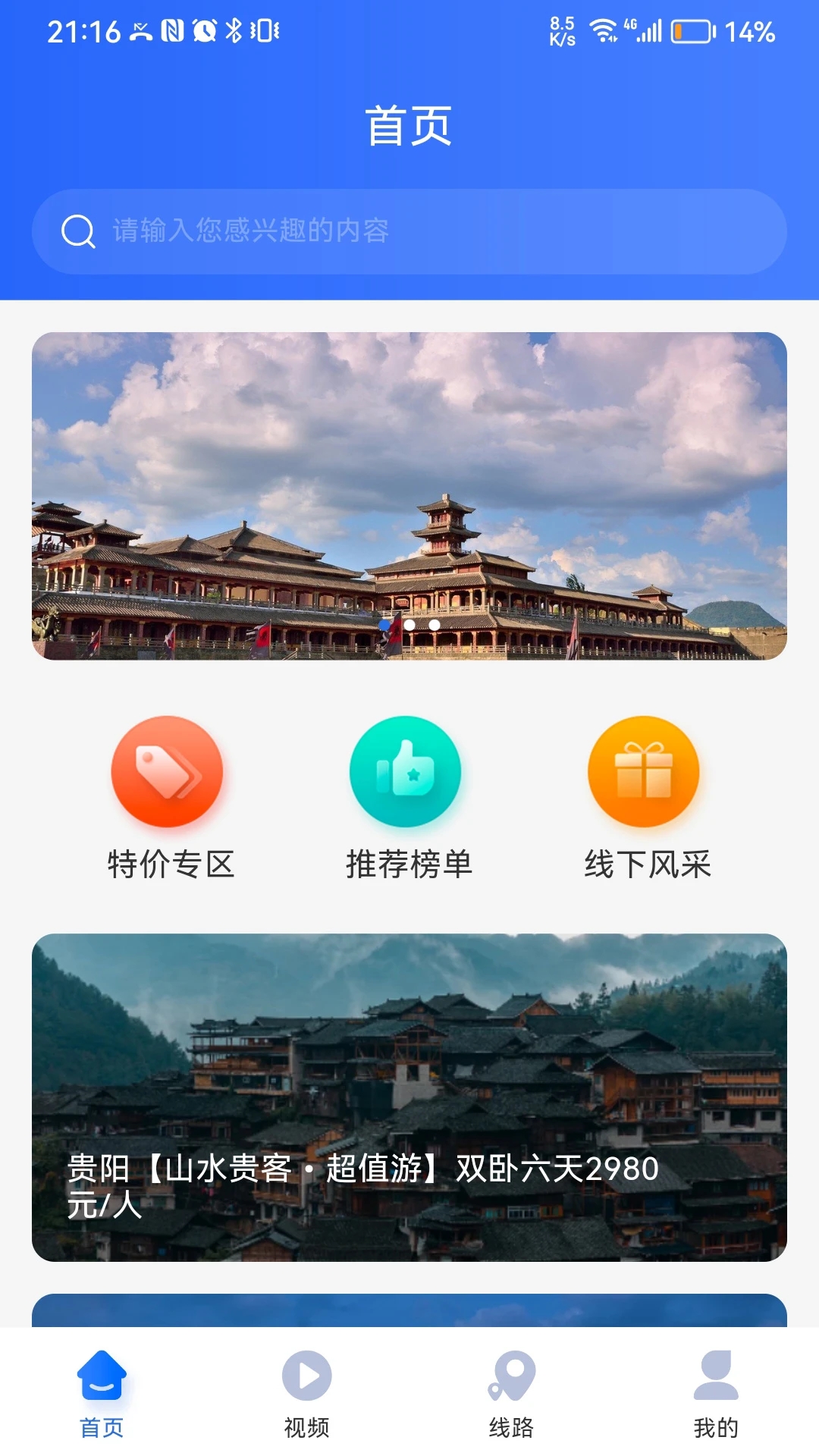 咖姆兔旅游appv1.0.0