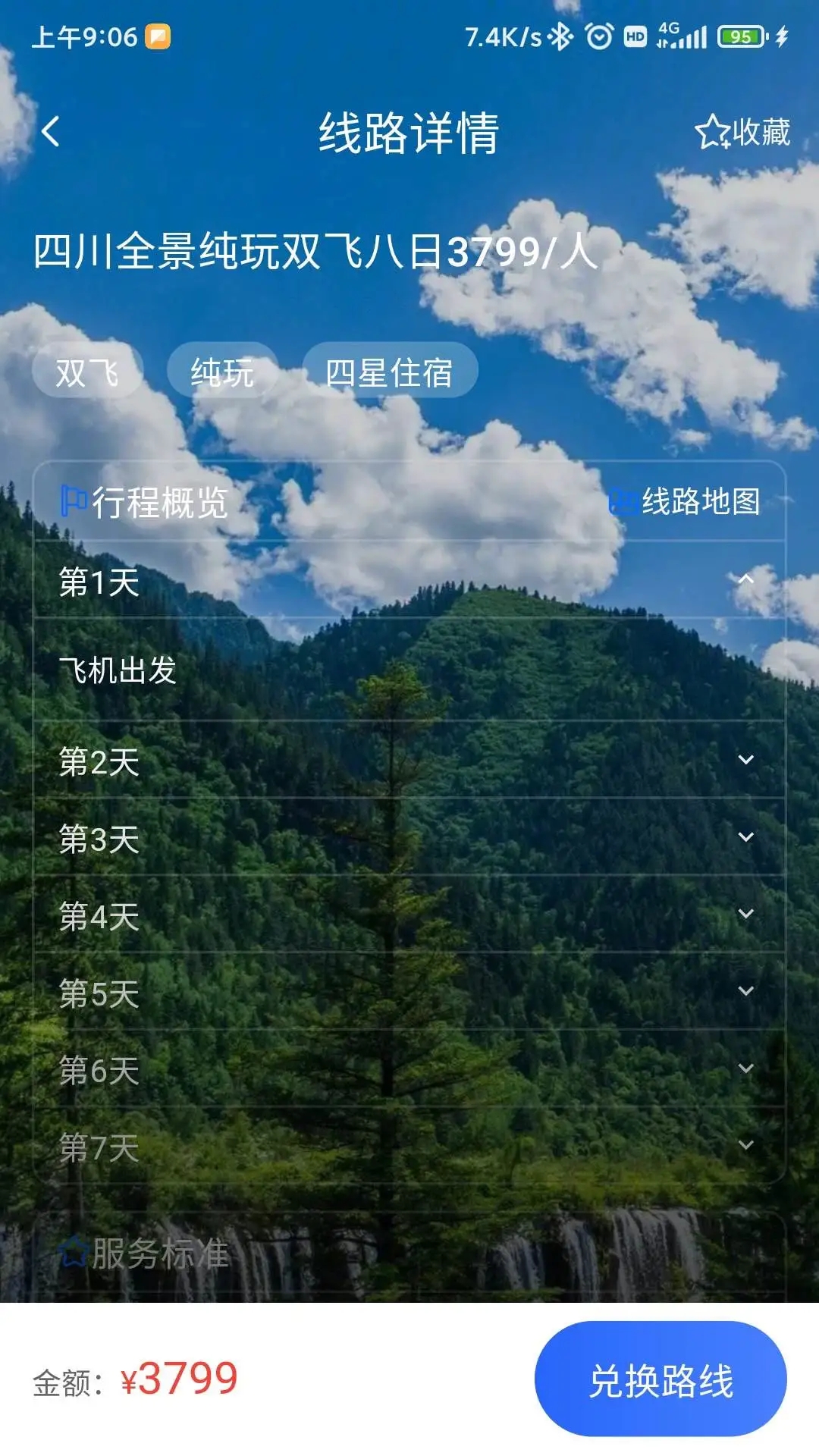 咖姆兔旅游appv1.0.0
