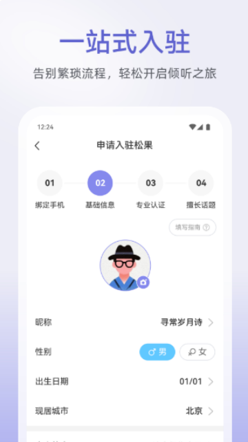 松果倾诉倾听者  第3张