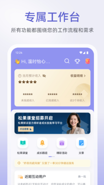 松果倾诉倾听者  第2张