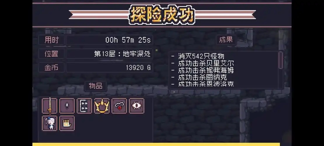 贪婪地牢手机版